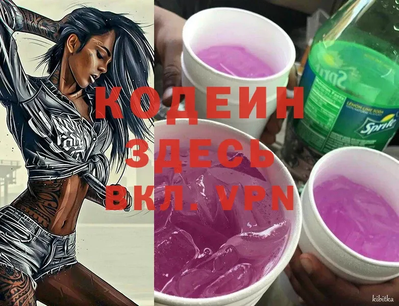 Кодеин напиток Lean (лин)  Ленинск 